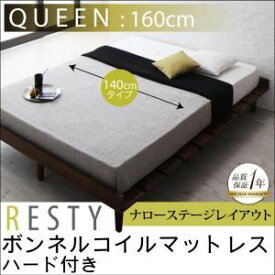 【クーポン配布中】すのこベッド クイーン【Resty】【プレミアムボンネルコイルマットレス付き：幅140cm：ナローステージレイアウト】 ホワイトウォッシュ デザインすのこベッド【Resty】リスティー【代引不可】