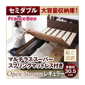 【ポイント20倍】【組立設置費込】 すのこベッド セミダブル【Open Storage】【マルチラススーパースプリングマットレス付き】 ダークブラウン シンプルデザイン大容量収納庫付きすのこベッド【Open Storage】オープンストレージ・レギュラー【代引不可】