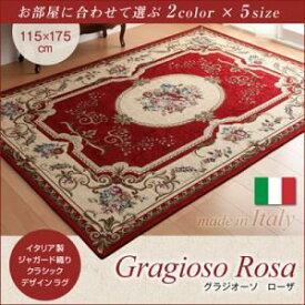 【マラソンでポイント最大46倍】ラグマット 115×175cm【Gragioso　Rosa】レッド イタリア製ジャガード織りクラシックデザインラグ 【Gragioso　Rosa】グラジオーソ ローザ【代引不可】