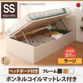 【ポイント20倍】収納ベッド セミシングル 横開き ヘッド付 深さラージ【ボンネルコイルマットレス付】フレームカラー：ホワイト ショート丈ガス圧式跳ね上げ収納ベッド Vogel フォーゲル【代引不可】