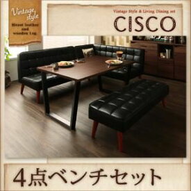 【クーポン配布中】ベンチ4点セット 右肘セット 【CISCO】 ヴィンテージスタイル・リビングダイニングセット【CISCO】シスコ