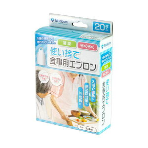 【クーポン配布中】(まとめ) メディコム・ジャパン 使い捨て食事用エプロン ホワイト GGW710009 1箱(20枚) 【×5セット】
