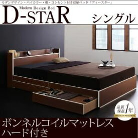 【ポイント20倍】収納ベッド シングル【D-star】【プレミアムボンネルコイルマットレス付き】 茶×ホワイトエッジ モダンデザイン・バイカラー_棚・コンセント付き収納ベッド【D-star】ディースター