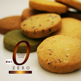 【クーポン配布中】豆乳おからZEROクッキー　10種　ベーシックタイプ　500g×2袋