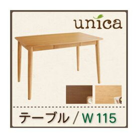 【ポイント20倍】【単品】ダイニングテーブル 幅115cm ナチュラル 天然木タモ無垢材ダイニング【unica】ユニカ