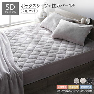 フランネル ボックスシーツ + 枕カバー 2点セット セミダブル ベッドシーツ グレージュ 枕カバー グレージュ 吸湿発熱 静電気防止 抗菌防臭 ベッドシーツ ベットシーツ マットレスカバー