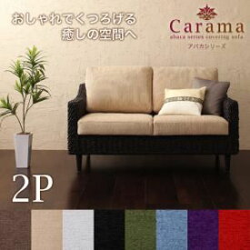 【ポイント20倍】ソファー 2人掛け【Carama】フレームカラー：ナチュラル クッションカラー：レッド アバカシリーズ【Carama】カラマ ソファ【代引不可】