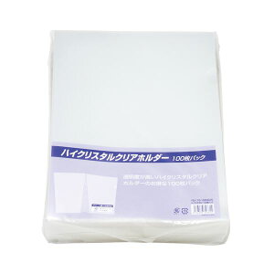 【クーポン配布中】山口工業 ハイクリスタル クリアホルダー100枚パック 100枚入 A4判 YG-110-100HC(R) ハイクリスタル 100枚