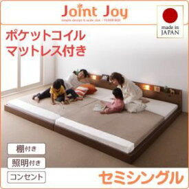 【ポイント20倍】連結ベッド セミシングル【JointJoy】【ポケットコイルマットレス付き】ブラウン 親子で寝られる棚・照明付き連結ベッド【JointJoy】ジョイント・ジョイ【代引不可】