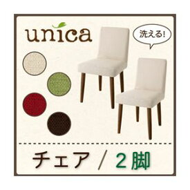 【ポイント20倍】【テーブルなし】チェア2脚セット【unica】【カバー】アイボリー 【脚】ナチュラル 天然木タモ無垢材ダイニング【unica】ユニカ／カバーリングチェア（同色2脚組）