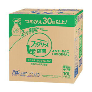 P&G ファブリーズ ダブル除菌 香りが残らない つめかえ用 業務用 10L 1箱