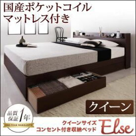 【ポイント20倍】収納ベッド クイーン【Else】【国産カバーポケットコイルマットレス付き】 ダークブラウン コンセント付き収納ベッド 【Else】エルゼ【代引不可】