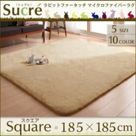 【マラソンでポイント最大46倍】ラグマット スクエア(正方形)185×185cm【Sucre】プラムパープル ラビットファータッチマイクロファイバーラグ【Sucre】シュクレ【代引不可】