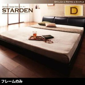 【ポイント20倍】フロアベッド ダブル【Starden】【フレームのみ】 ブラック モダンデザインフロアベッド 【Starden】スターデン【代引不可】