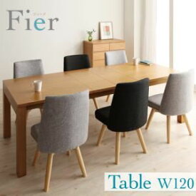 【クーポン配布中】【単品】ダイニングテーブル 幅120cm【Fier】北欧デザインエクステンションダイニング【Fier】フィーア／テーブル【代引不可】