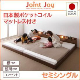 【ポイント20倍】連結ベッド セミシングル【JointJoy】【日本製ポケットコイルマットレス付き】ブラック 親子で寝られる棚・照明付き連結ベッド【JointJoy】ジョイント・ジョイ【代引不可】