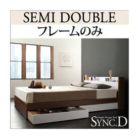 【ポイント20倍】収納ベッド セミダブル【sync.D】【フレームのみ】 ウォルナット×ホワイト 棚・コンセント付き収納ベッド【sync.D】シンク・ディ【代引不可】