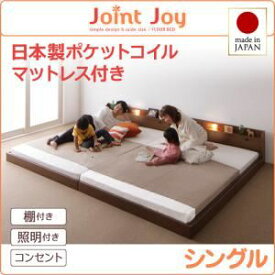 【ポイント20倍】連結ベッド シングル【JointJoy】【日本製ポケットコイルマットレス付き】ブラック 親子で寝られる棚・照明付き連結ベッド【JointJoy】ジョイント・ジョイ【代引不可】
