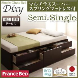 【クーポン配布中】【組立設置費込】 チェストベッド セミシングル【Dixy】【マルチラススーパースプリングマットレス付き】 ダークブラウン シンプルチェストベッド【Dixy】ディクシー【代引不可】