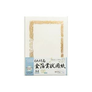 【ポイント20倍】【まとめ】 オキナ OA対応金箔賞状用紙 A4縦書 5枚 SGA4 【×3セット】