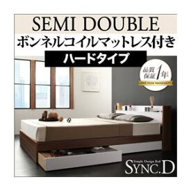 【ポイント20倍】収納ベッド セミダブル【sync.D】【ボンネルコイルマットレス:ハード付き】 ウォルナット×ブラック 棚・コンセント付き収納ベッド【sync.D】シンク・ディ【代引不可】