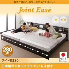 【クーポン配布中】連結ベッド ワイドキング280【JointEase】【日本製ボンネルコイルマットレス付き】ホワイト 親子で寝られる・将来分割できる連結ベッド【JointEase】ジョイント・イース【代引不可】