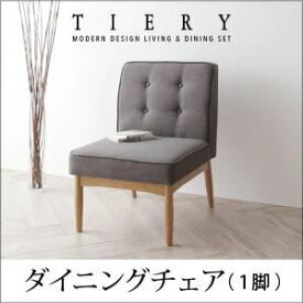 【ポイント20倍】【テーブルなし】チェア グレー【TIERY】モダンデザインリビングダイニング【TIERY】ティエリー ダイニングチェア