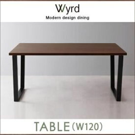 【クーポン配布中】【単品】ダイニングテーブル 幅120cm【Wyrd】天然木ウォールナットモダンデザインダイニング【Wyrd】ヴィールド／テーブル