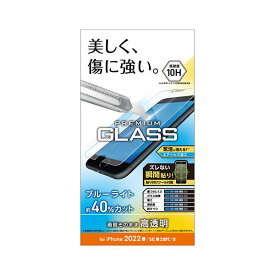 【ポイント20倍】エレコム iPhone SE 第3世代 ガラスフィルム 0.33mm ブルーライトカット PM-A22SFLGGBL
