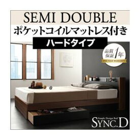 【ポイント20倍】収納ベッド セミダブル【sync.D】【ポケットコイルマットレス:ハード付き】 ウォルナット×ホワイト 棚・コンセント付き収納ベッド【sync.D】シンク・ディ【代引不可】