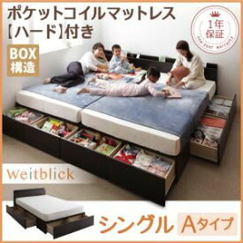 【ポイント20倍】収納ベッド シングル【Weitblick】【プレミアムポケットコイルマットレス付き】 ダークブラウン Aタイプ 連結ファミリー収納ベッド 【Weitblick】ヴァイトブリック【代引不可】