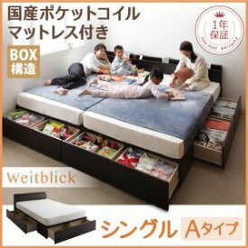 【クーポン配布中】収納ベッド シングル【Weitblick】【国産カバーポケットコイルマットレス付き】 ダークブラウン Aタイプ 連結ファミリー収納ベッド 【Weitblick】ヴァイトブリック【代引不可】