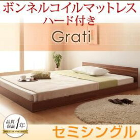 【ポイント20倍】フロアベッド セミシングル【Grati】【プレミアムボンネルコイルマットレス付き】 ウォルナットブラウン ずっと使える・将来分割出来る・シンプルデザイン大型フロアベッド 【Grati】グラティー