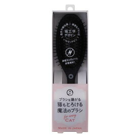 【ポイント20倍】ブラシを嫌がる猫もとろける魔法のブラシ (猫用品)