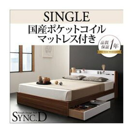 【ポイント20倍】収納ベッド シングル【sync.D】【国産ポケットコイルマットレス付き】 ウォルナット×ホワイト 棚・コンセント付き収納ベッド【sync.D】シンク・ディ