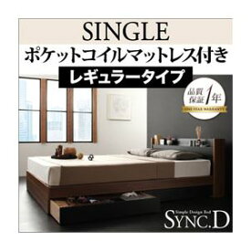 【ポイント20倍】収納ベッド シングル【sync.D】【スタンダードポケットコイルマットレス付き】 フレームカラー：ウォルナット×ホワイト マットレスカラー：ブラック 棚・コンセント付き収納ベッド【sync.D】シンク・ディ【代引不可】