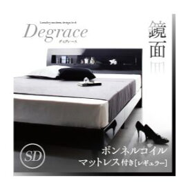 【ポイント20倍】すのこベッド セミダブル【Degrace】【ボンネルコイルマットレス:レギュラー付き】 フレームカラー：ノーブルホワイト マットレスカラー：アイボリー 鏡面光沢仕上げ 棚・コンセント付きモダンデザインすのこベッド【Degrace】ディ・グレース【代引不可】