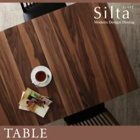 【ポイント20倍】【単品】ダイニングテーブル【Silta】モダンデザインダイニング【Silta】シルタ／テーブル