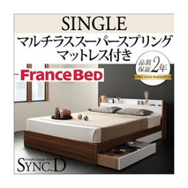 【ポイント20倍】収納ベッド シングル【sync.D】【マルチラススーパースプリングマットレス付き】 ウォルナット×ブラック 棚・コンセント付き収納ベッド【sync.D】シンク・ディ【代引不可】