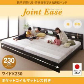 【ポイント20倍】連結ベッド ワイドキング230【JointEase】【ポケットコイルマットレス付き】ホワイト 親子で寝られる・将来分割できる連結ベッド【JointEase】ジョイント・イース【代引不可】