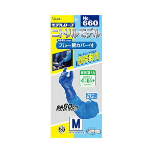 【ポイント20倍】エステー No.660ニトリルモデル腕カバー付き手袋 M 1セット(60双)