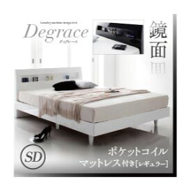 【ポイント20倍】すのこベッド セミダブル【Degrace】【スタンダードポケットコイルマットレス付き】 フレームカラー：ノーブルホワイト マットレスカラー：ブラック 鏡面光沢仕上げ 棚・コンセント付きモダンデザインすのこベッド【Degrace】ディ・グレース【代引不可】