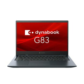【クーポン配布中】Dynabook G83/KV13.3型 Core i5-1240P 256GB(SSD) A6GNKVF8D61A 1台
