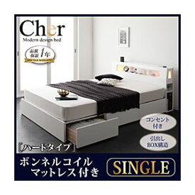 【ポイント20倍】収納ベッド シングル【Cher】【ボンネルコイルマットレス:ハード付き】 ホワイト モダンライト・コンセント収納付きベッド【Cher】シェール【代引不可】