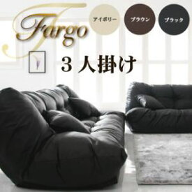 【ポイント20倍】ソファー 3人掛け アイボリー フロアリクライニングソファ【Fargo】ファーゴ【代引不可】