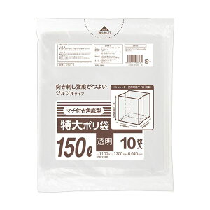 【ポイント20倍】(まとめ) クラフトマン 特大ポリ袋 マチ付角底透明 150L 1パック(10枚) 【×10セット】