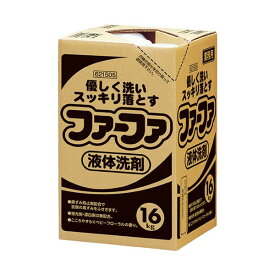【ポイント20倍】NSファーファジャパン ファーファ液体洗剤業務用 ハイテナー 16kg 1箱