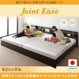 【クーポン配布中】連結ベッド セミシングル【JointEase】【天然ラテックス入日本製ポケットコイルマットレス】ダークブラウン 親子で寝られる・将来分割できる連結ベッド【JointEase】ジョイント・イース【代引不可】