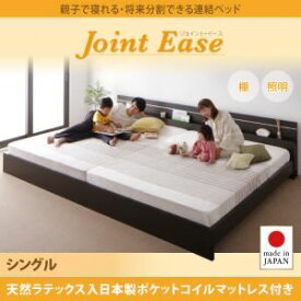 【ポイント20倍】連結ベッド シングル【JointEase】【天然ラテックス入日本製ポケットコイルマットレス】ホワイト 親子で寝られる・将来分割できる連結ベッド【JointEase】ジョイント・イース【代引不可】