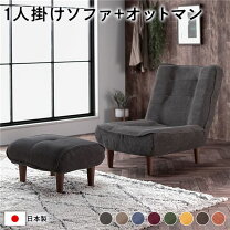 楽天市場】一人掛けソファ オットマン付（テイスト（インテリア 